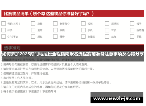 如何参加2025厦门马拉松全程指南报名流程赛前准备注意事项及心得分享