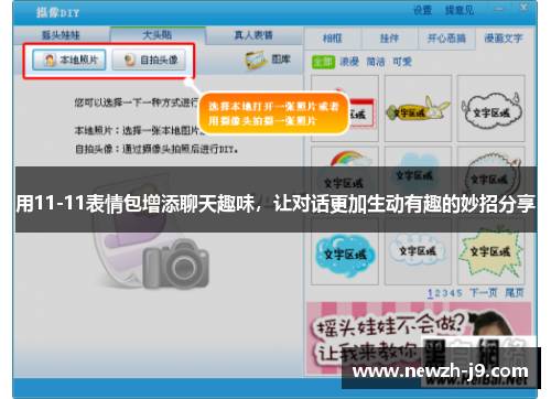 用11-11表情包增添聊天趣味，让对话更加生动有趣的妙招分享