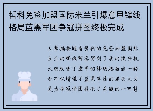 哲科免签加盟国际米兰引爆意甲锋线格局蓝黑军团争冠拼图终极完成 哲科免签加盟国际米兰引爆意甲锋线格局蓝黑军团争冠拼图终极完成