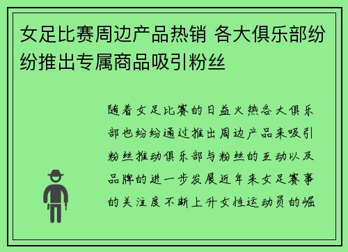女足比赛周边产品热销 各大俱乐部纷纷推出专属商品吸引粉丝 女足比赛周边产品热销 各大俱乐部纷纷推出专属商品吸引粉丝
