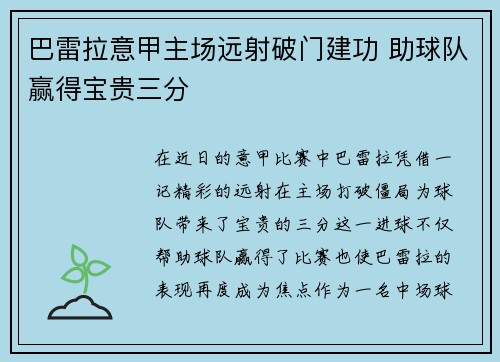 巴雷拉意甲主场远射破门建功 助球队赢得宝贵三分 巴雷拉意甲主场远射破门建功 助球队赢得宝贵三分