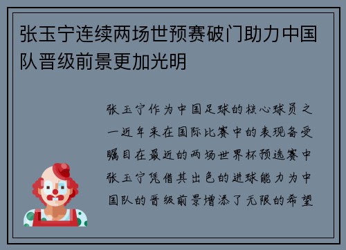 张玉宁连续两场世预赛破门助力中国队晋级前景更加光明 张玉宁连续两场世预赛破门助力中国队晋级前景更加光明
