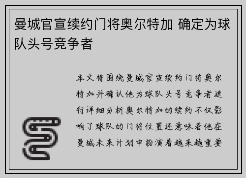 曼城官宣续约门将奥尔特加 确定为球队头号竞争者
