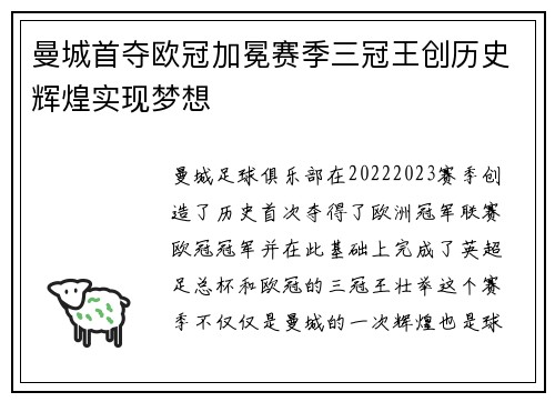 曼城首夺欧冠加冕赛季三冠王创历史辉煌实现梦想 曼城首夺欧冠加冕赛季三冠王创历史辉煌实现梦想