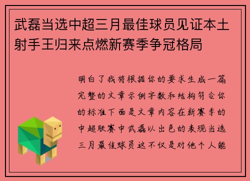 武磊当选中超三月最佳球员见证本土射手王归来点燃新赛季争冠格局