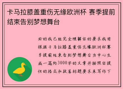 卡马拉膝盖重伤无缘欧洲杯 赛季提前结束告别梦想舞台 卡马拉膝盖重伤无缘欧洲杯 赛季提前结束告别梦想舞台