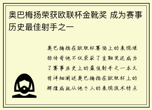 奥巴梅扬荣获欧联杯金靴奖 成为赛事历史最佳射手之一
