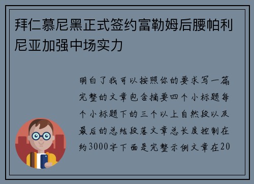 拜仁慕尼黑正式签约富勒姆后腰帕利尼亚加强中场实力 拜仁慕尼黑正式签约富勒姆后腰帕利尼亚加强中场实力