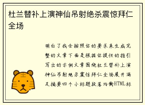 杜兰替补上演神仙吊射绝杀震惊拜仁全场 杜兰替补上演神仙吊射绝杀震惊拜仁全场
