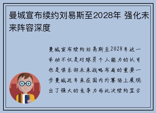 曼城宣布续约刘易斯至2028年 强化未来阵容深度 曼城宣布续约刘易斯至2028年 强化未来阵容深度