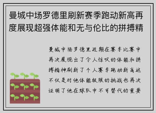 曼城中场罗德里刷新赛季跑动新高再度展现超强体能和无与伦比的拼搏精神